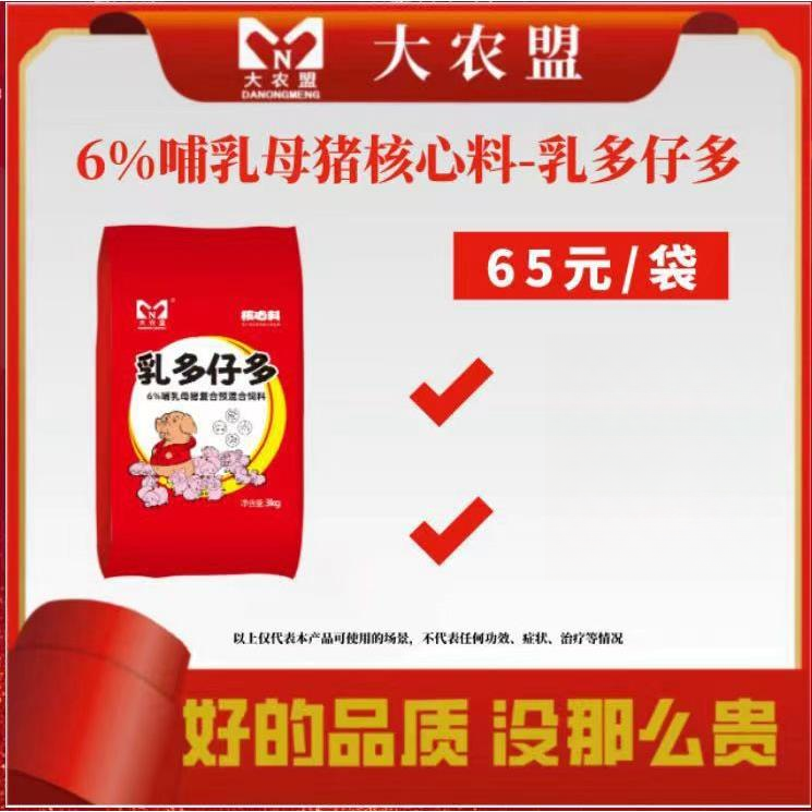 大农盟-6%哺乳母猪核心料——乳多仔多 3kg/包