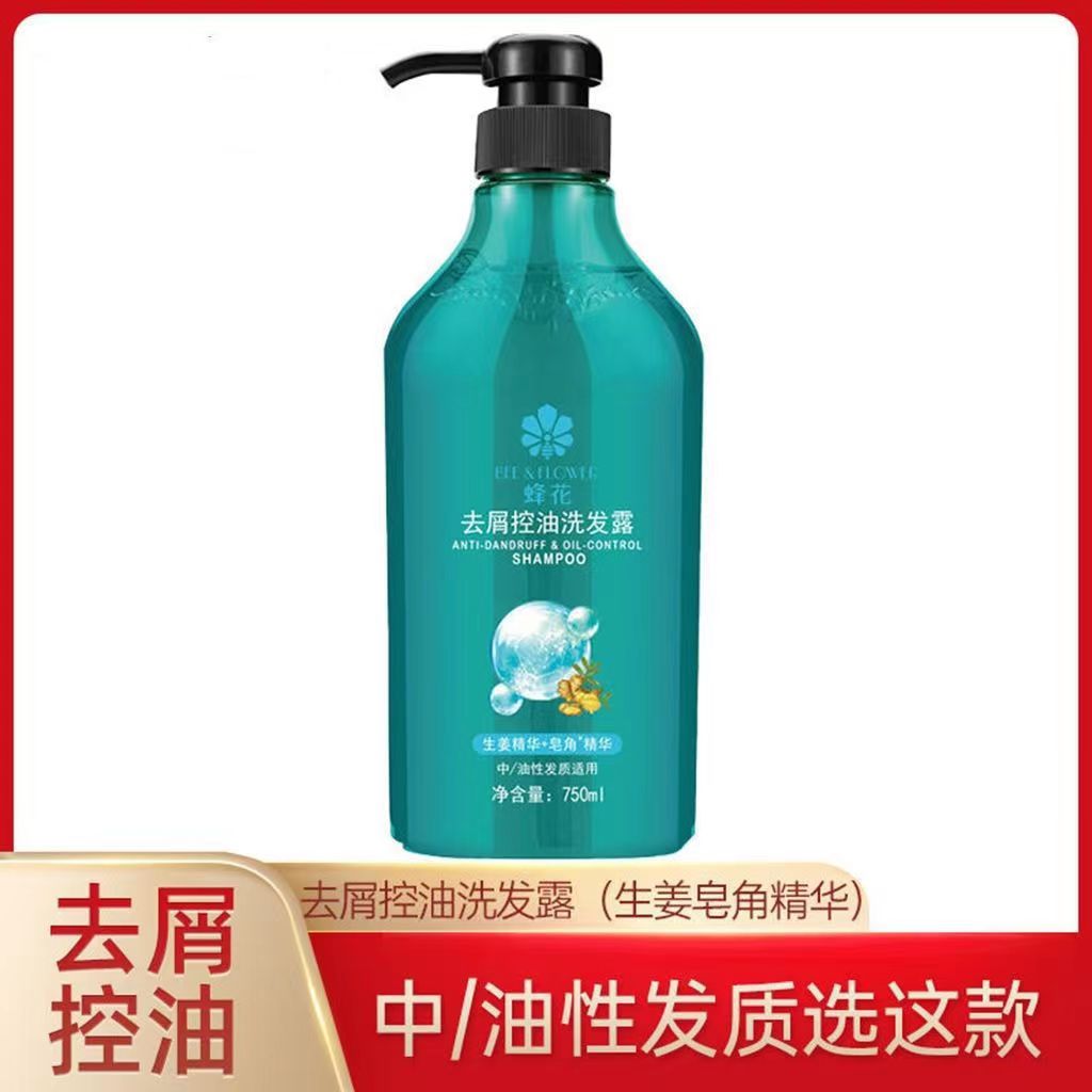 【首单立减】国货蜂花750ml控油去屑洗发水露滋润蓬松止痒持久留香