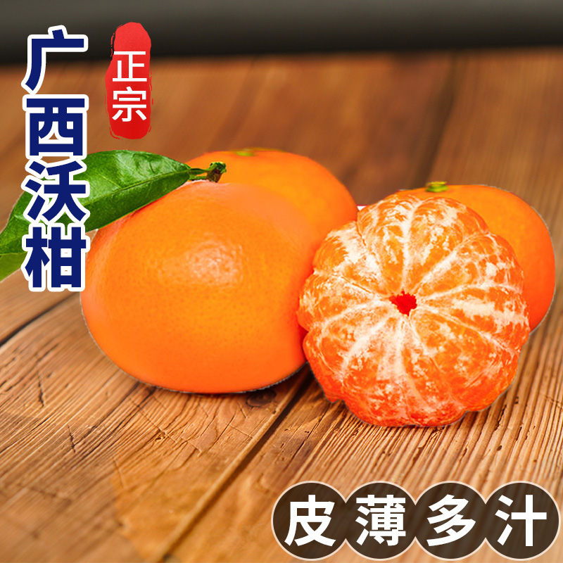 正宗广西武鸣沃柑甜度优质香甜皮薄清甜新鲜果粒多汁品种二斤九斤
