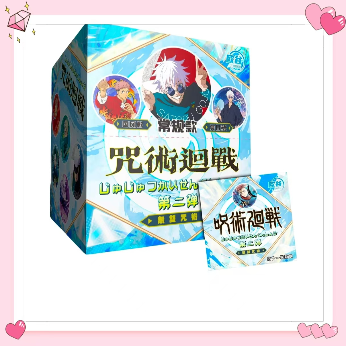 【欧谷】咒术回战 第二弹吧唧二创潮玩盲盒水晶变色动漫隐藏系列