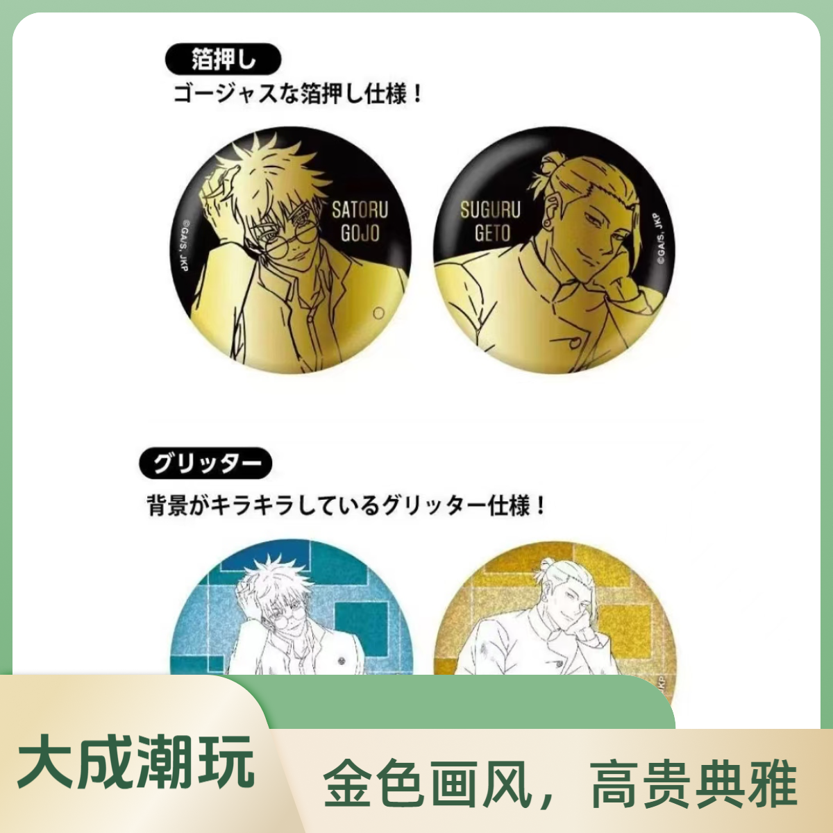 【咒术回战】怀玉玉折黑金线条吧唧（默认代拆）潮玩盲盒