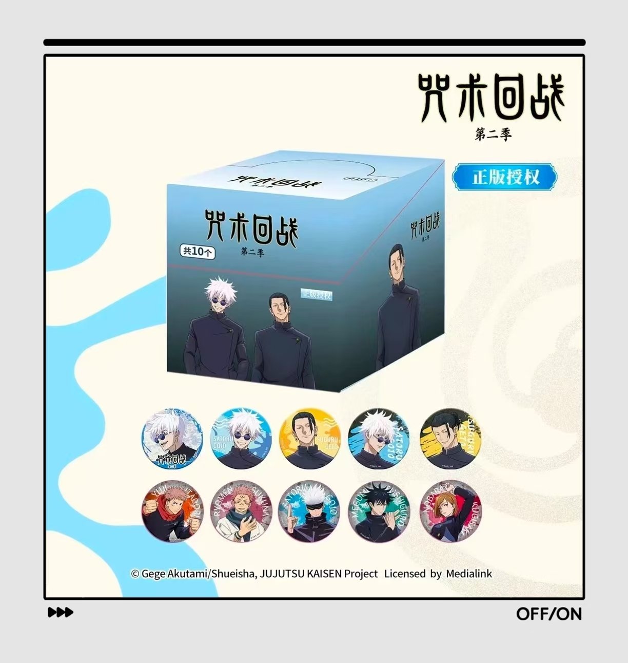 omamori&潮可玩官方正版咒术回战双闪吧唧徽章盲盒（代拆）潮流系列