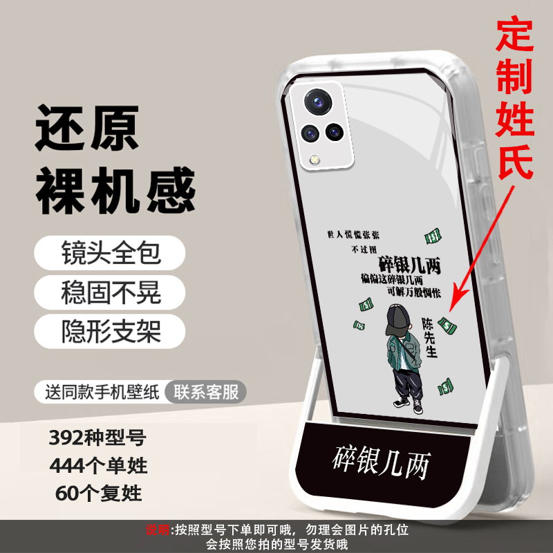 适用【vivo S9】姓氏定制碎银几两创意新款隐形支架手机壳
