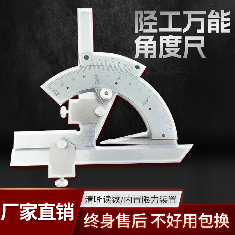 陉工高精度万能角度尺320度角度测量仪不锈钢工业量角器0-360耐用