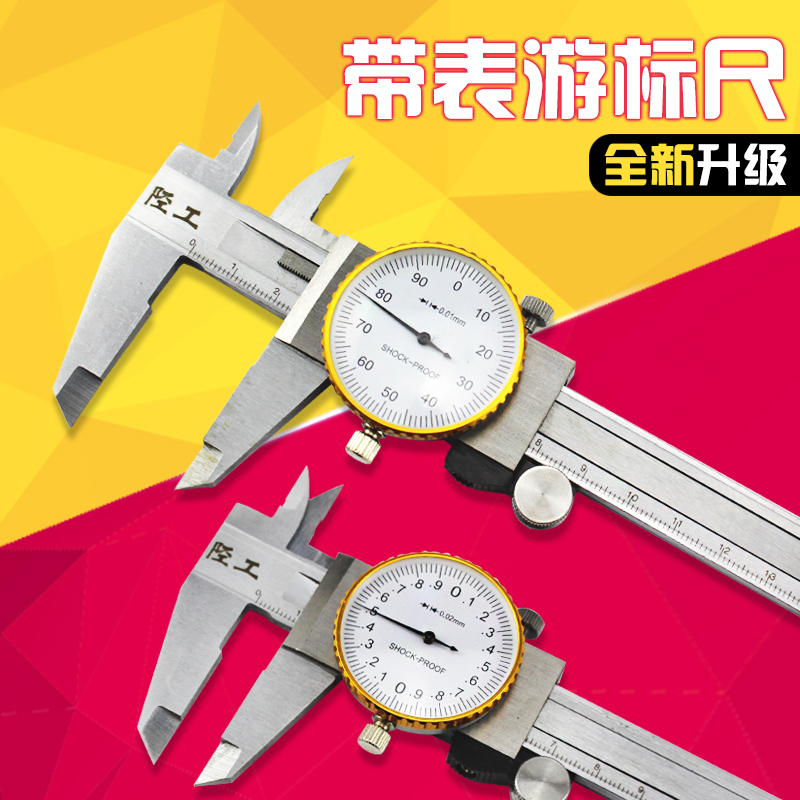 （直播）陉工经典带表卡尺 0-150-200-300mm高精度带表卡尺工业专用