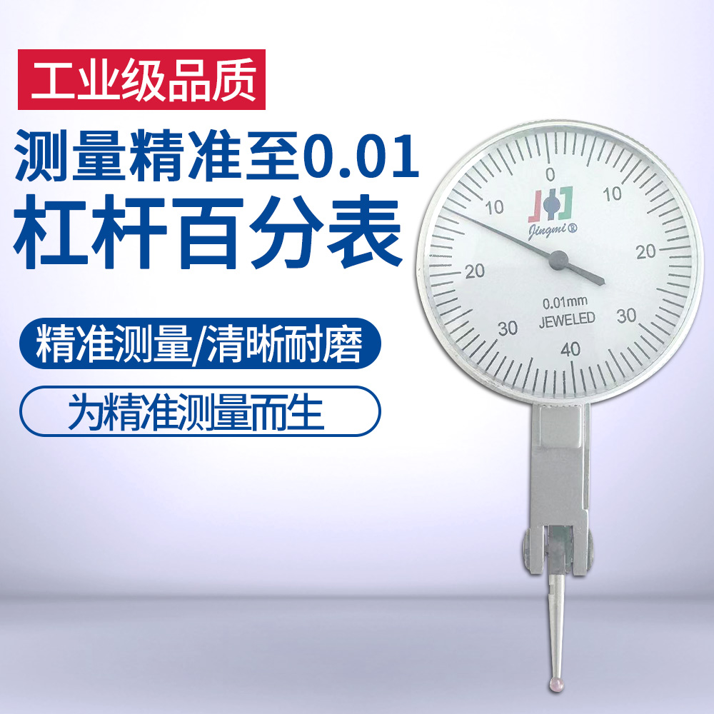 桂林精密杠杆百分表千分表精密指示表测量精准灵敏