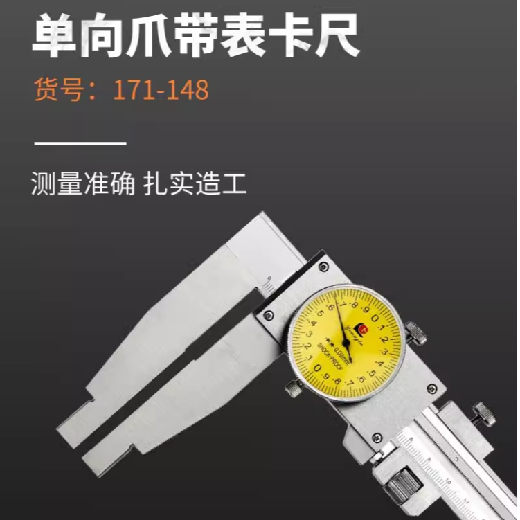 广陆单向爪带表卡尺0-500-600 精度0.02开式带表卡尺现货