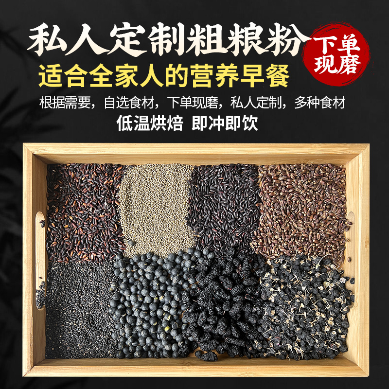现磨【定制款】代餐粉|五谷膳食粉碳水营养活力搅拌食用冲泡能量