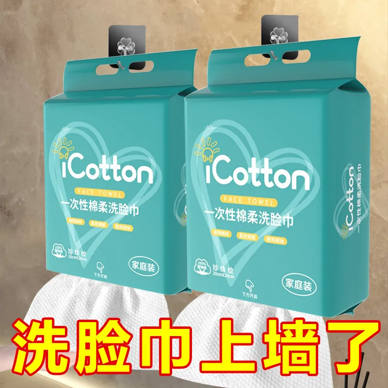 【首单福利】悬挂式大包洗脸巾一次性棉柔巾婴儿美容院宿舍加厚婴