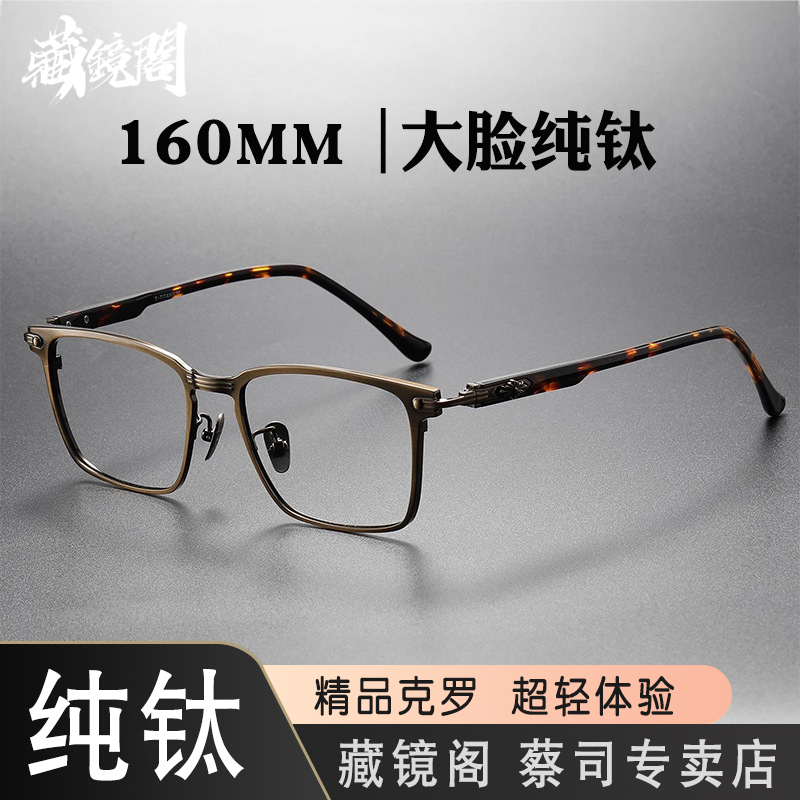 超大脸160男款超轻近视眼镜框克罗系列纯钛复古商务眼镜架带度数