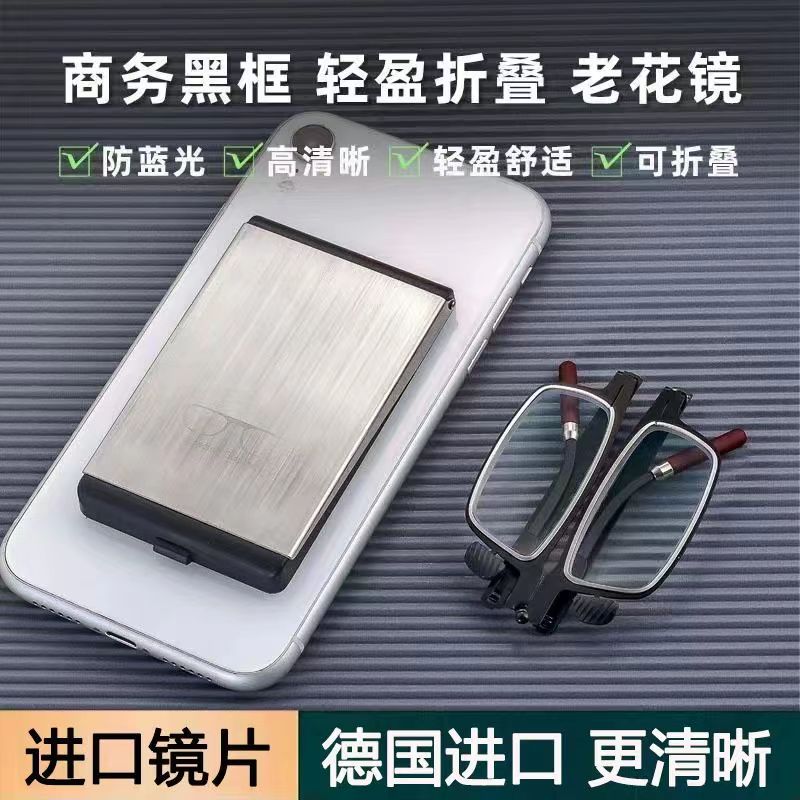  折叠新款老花镜高清随身携带男士便携蓝光眼镜手机支架高档超薄