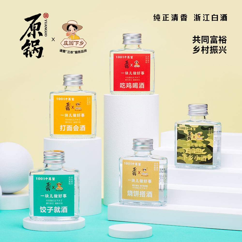 原锅酒【圆梦下乡小酒】严选非遗白酒同山烧清香型小瓶装53度50ml