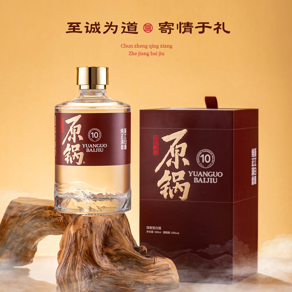 原锅酒【原锅10】高端商务招待清香型白酒固态纯粮酿造酒53度500ml