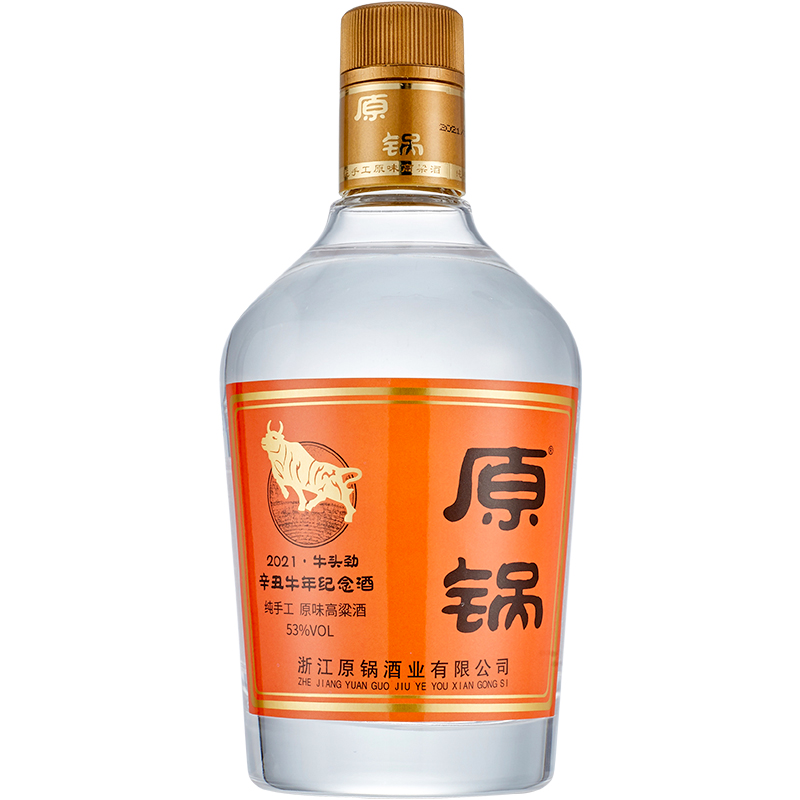 原锅酒【8年生肖纪念酒】诸暨同山烧清香型白酒固态纯粮53度500ml