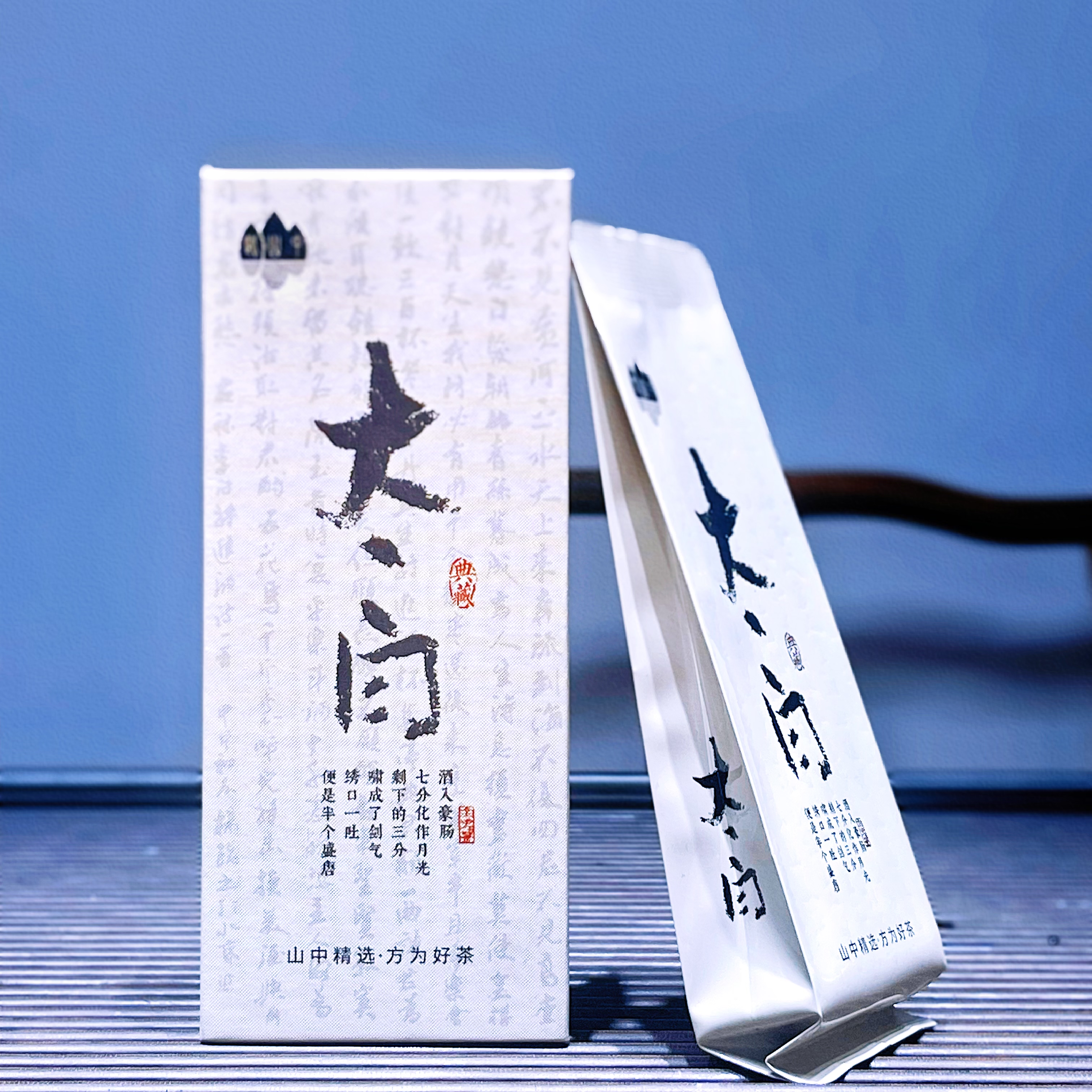 悍山【太白2泡品鉴】肉桂武夷岩茶