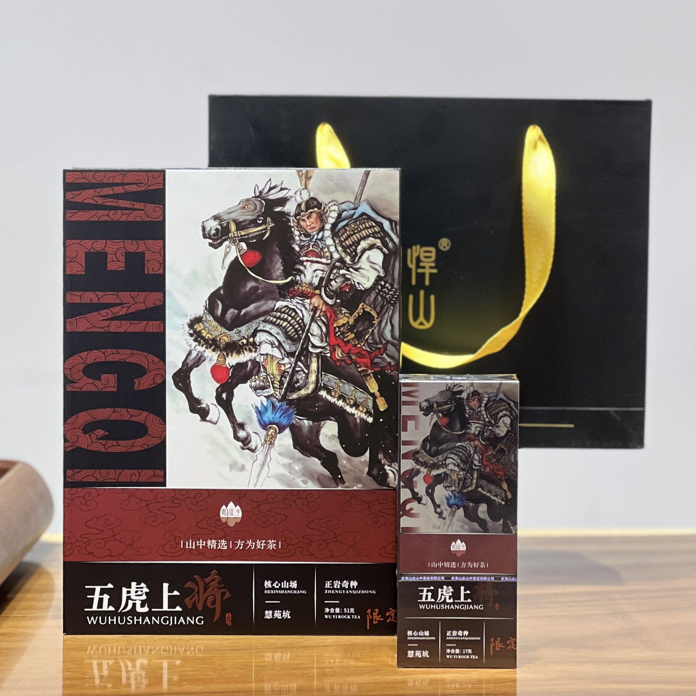 悍山【五虎上将6泡礼盒】武夷岩茶（奇种）