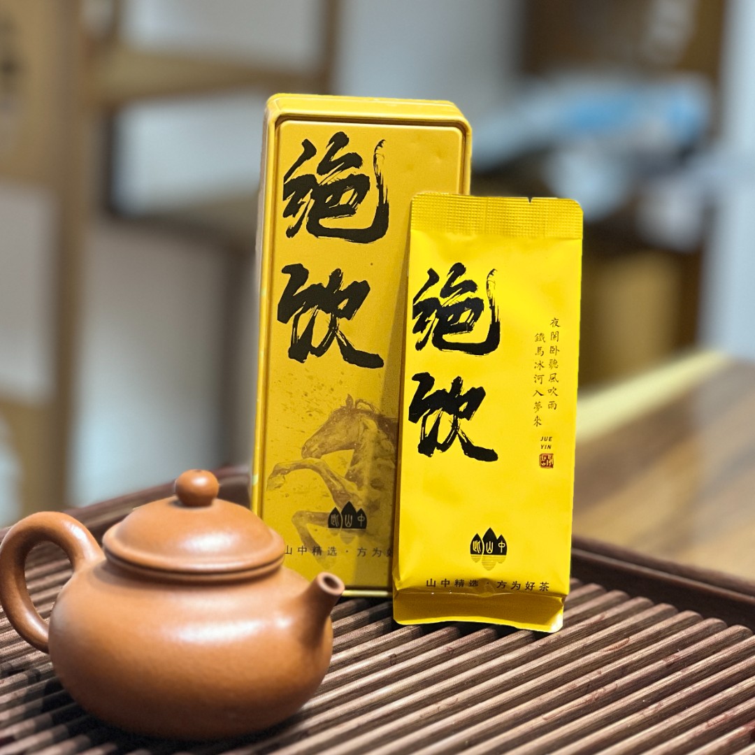 悍山【绝饮2泡品鉴】肉桂武夷岩茶