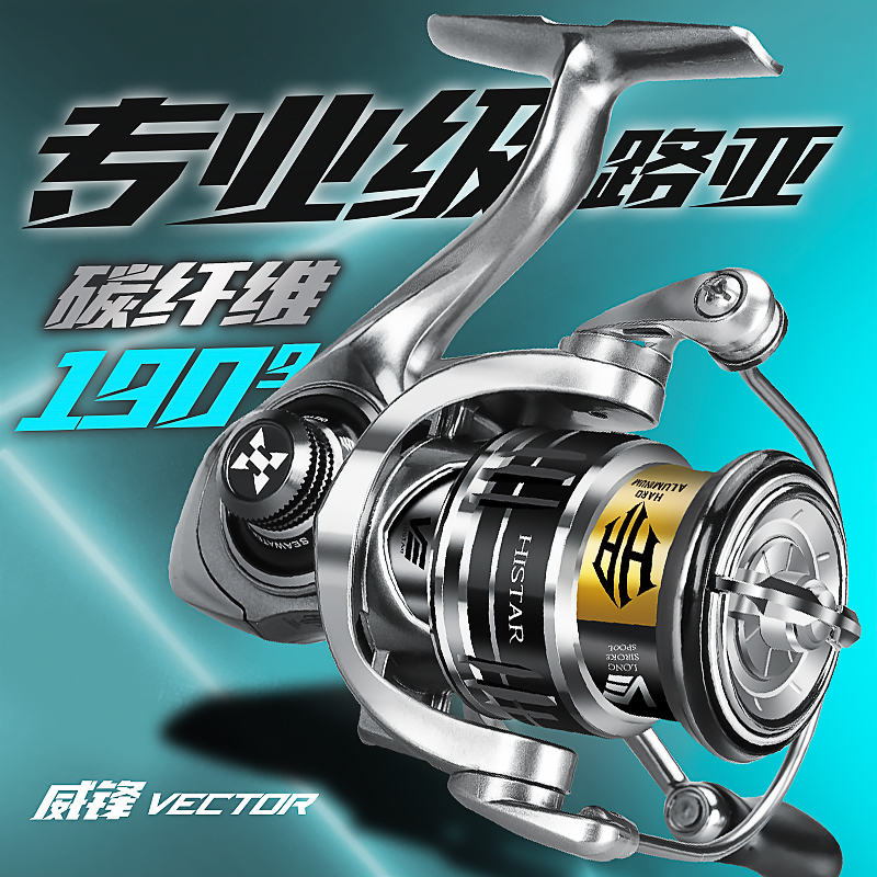 哈斯达渔具威锋纺车轮旋入式超轻碳纤维大斜口远投型路亚钓鱼