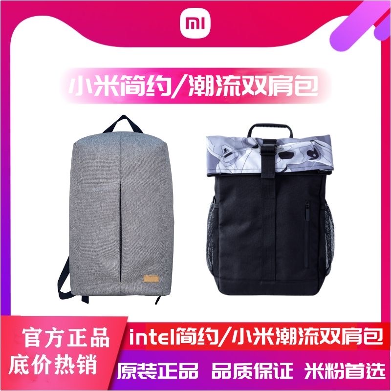 99新 Xiaomi/小米 intel定制简约潮流双肩包减压缓震轻质耐磨时尚