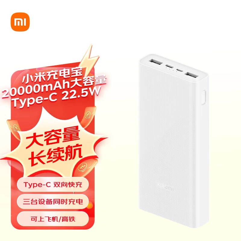 99新 Xiaomi/小米 充电宝移动电源2万毫安22.5W便携超大容量【A】