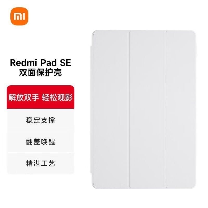 99新 Xiaomi/小米 Redmi Pad SE 双面保护壳红米平板原装全包磁吸