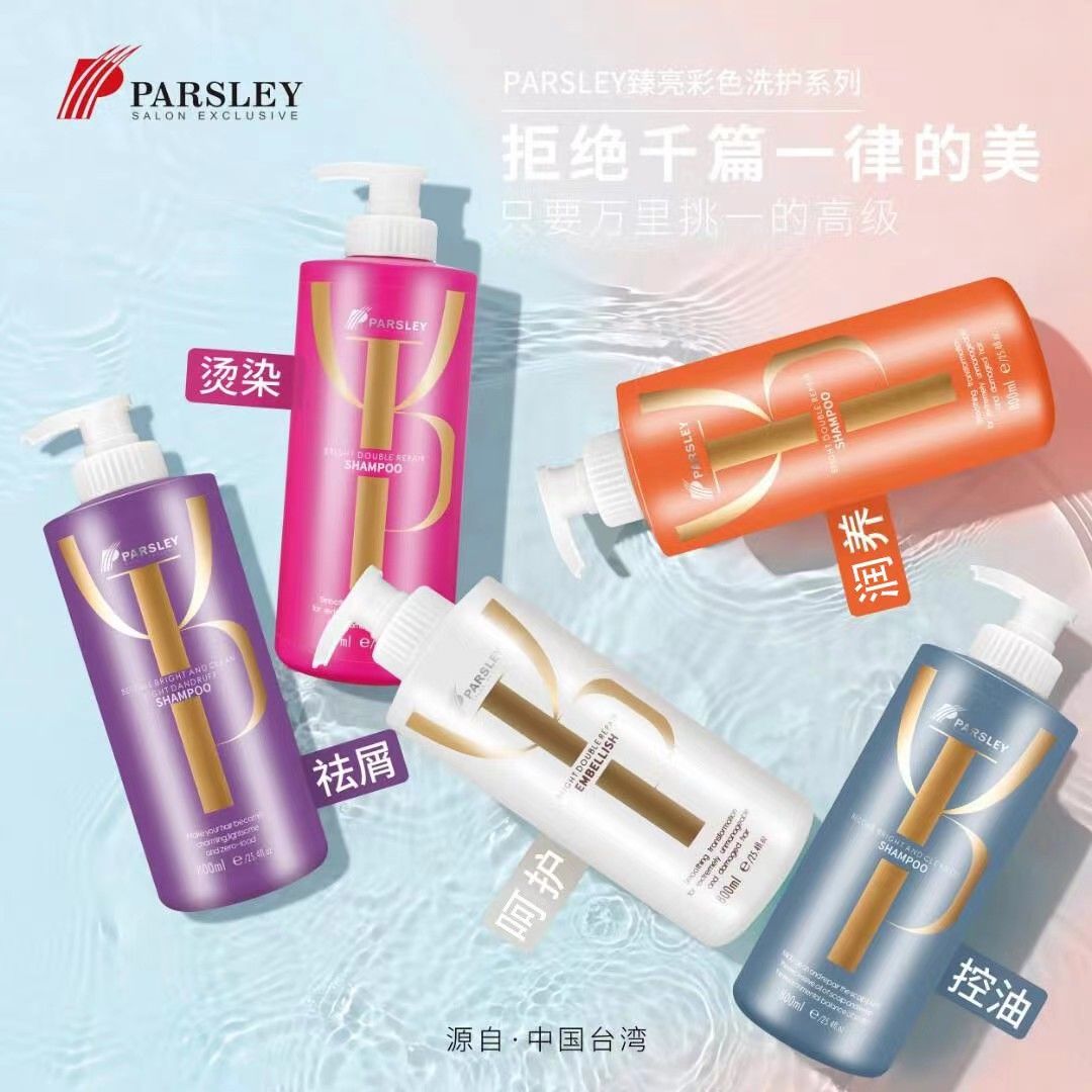 台湾欧芹PARSLEY洗发水 去屑清洁 欧芹洗发露