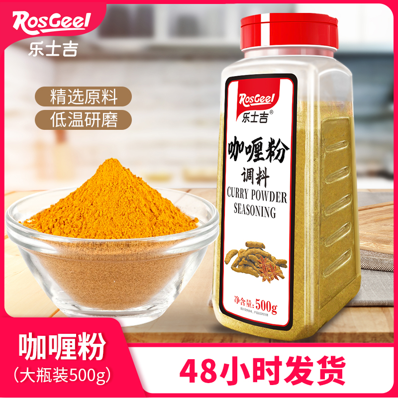 咖喱粉 500g黄咖喱咖喱炒饭咖喱牛肉鸡肉饭专用家用咖喱调料