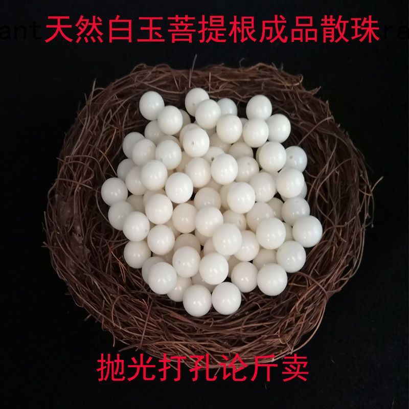 天然菩提根白玉菩提原籽打磨好抛光成品散珠手串手链白珠论斤卖