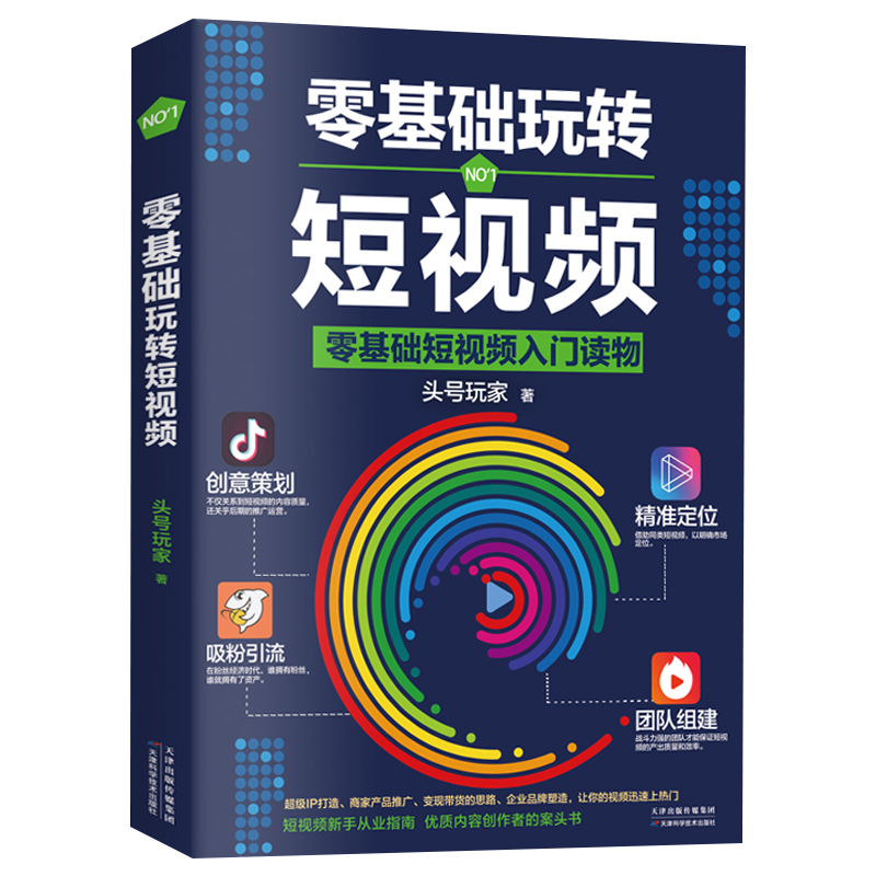 从零开始学做视频剪辑手机摄影从入门到精通剪映手机拍照技巧正版