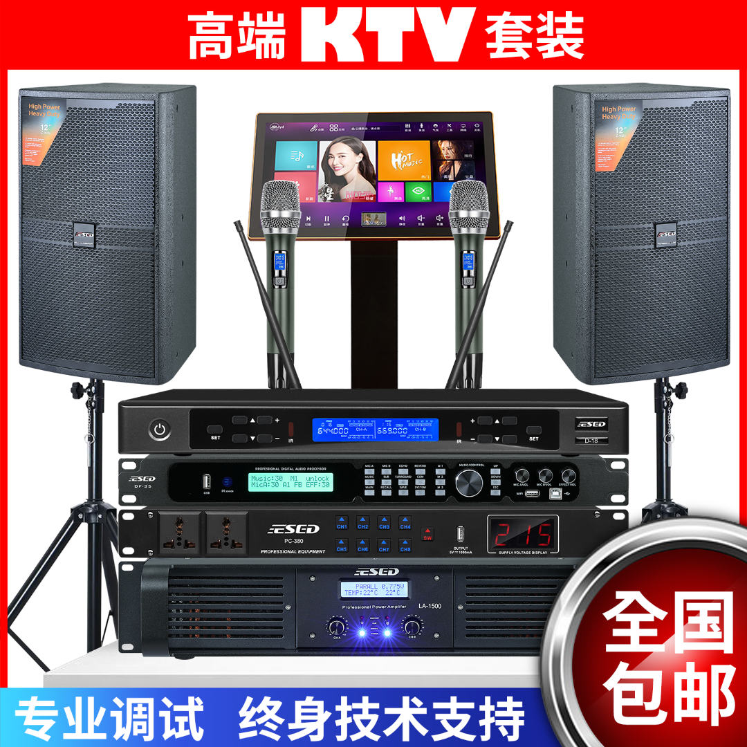 ESEDRS-12+一只18低音炮家庭KTV套装卡拉ok演出音响音箱专业音响