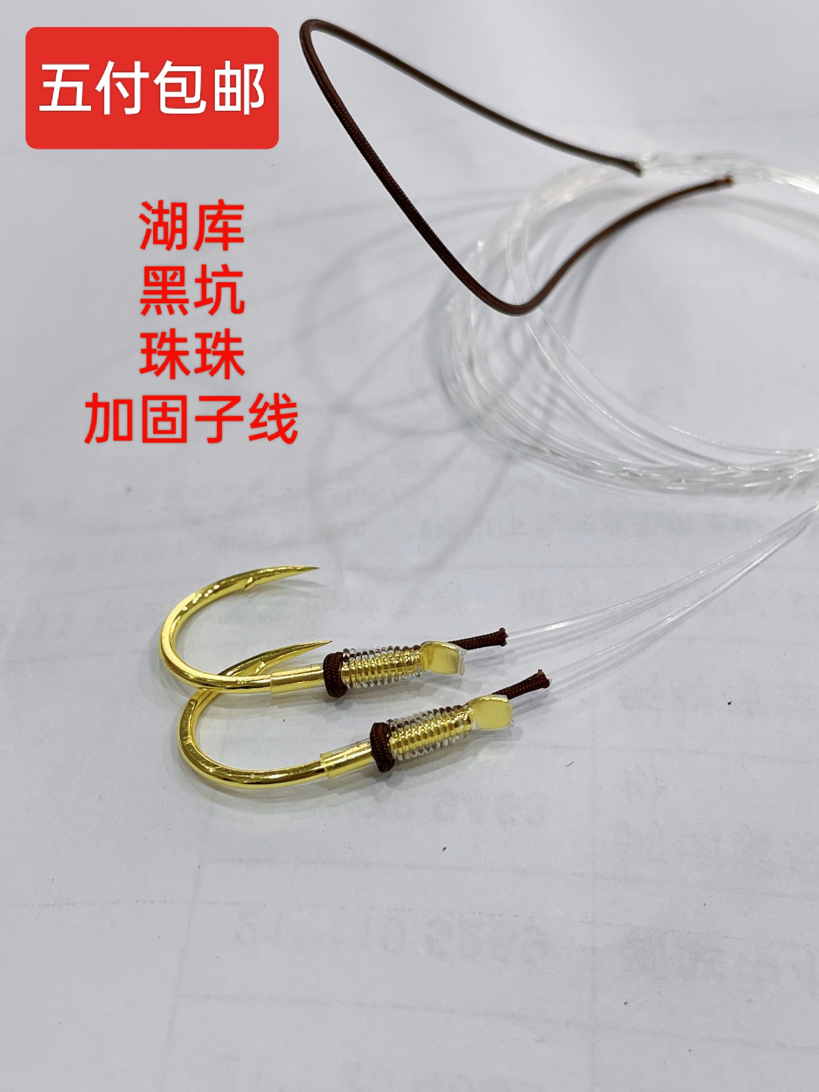 五付装 加固大物子线 黑坑珠珠野钓湖库