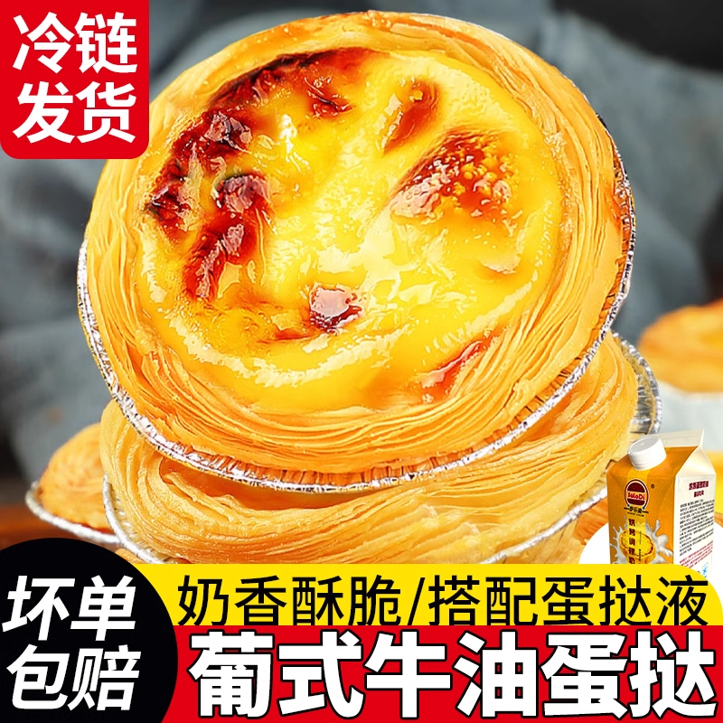 葡式蛋挞皮浓郁家用烘焙专用空气炸锅儿童半成品商用批发奶香酥脆