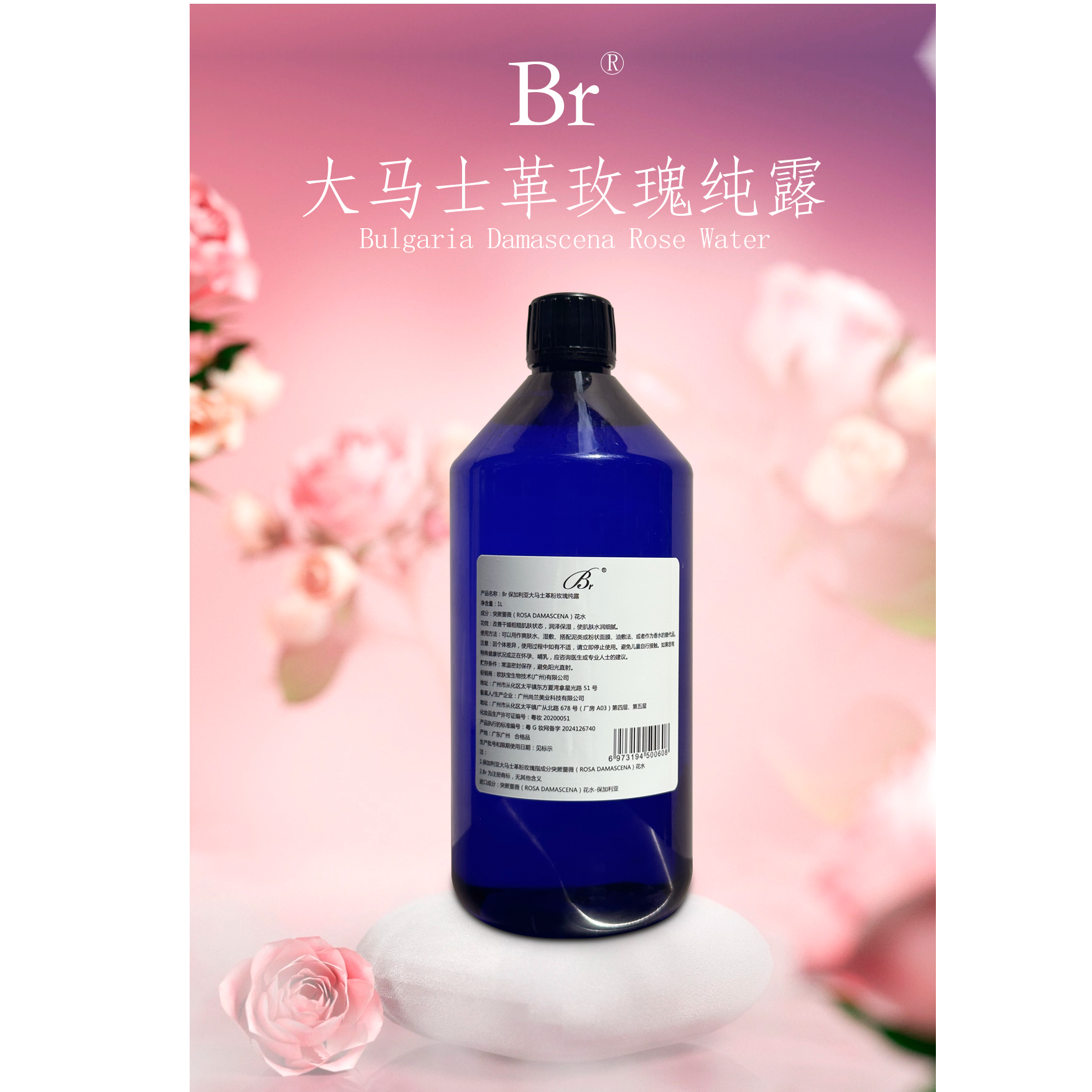 （Q叔自用）Br保加利亚原液纯露/拆封使用不退/冷藏保存