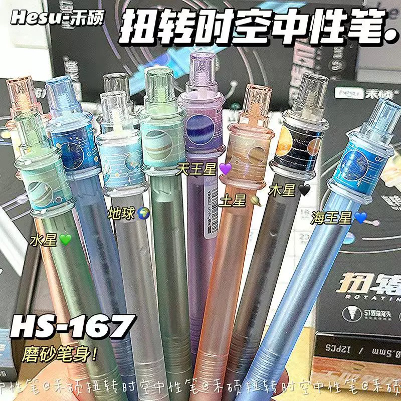 禾硕HS-167扭转时空减压转转笔ins创意星球按动笔高颜值学生速干