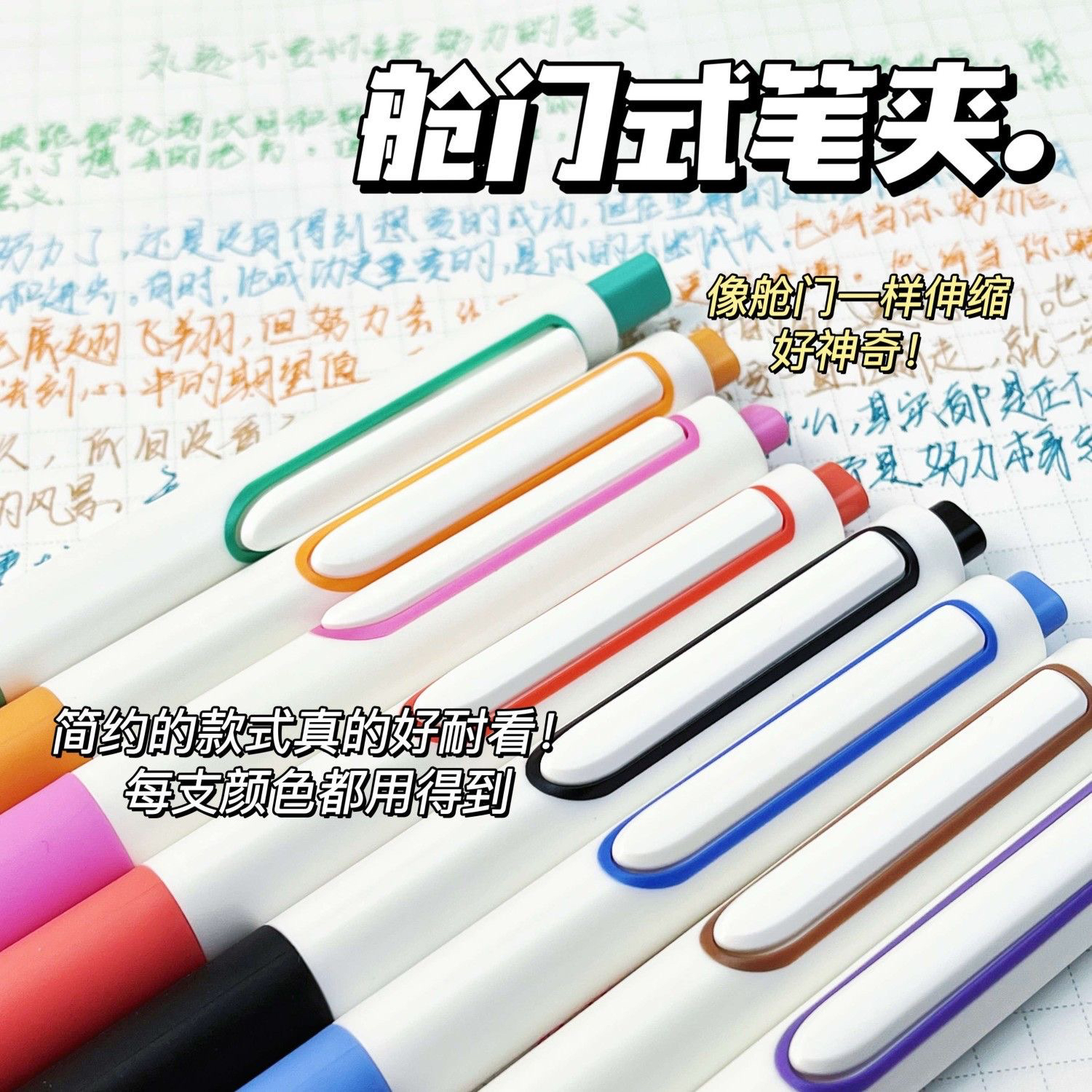 点石0154制笔彩色时空舱按动静音双珠速干中性笔彩色笔标注笔