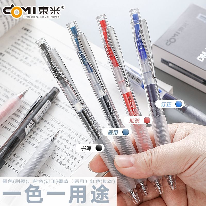 东米832精工MAX大容量按动中性笔简约签字笔黑双珠考试刷题笔