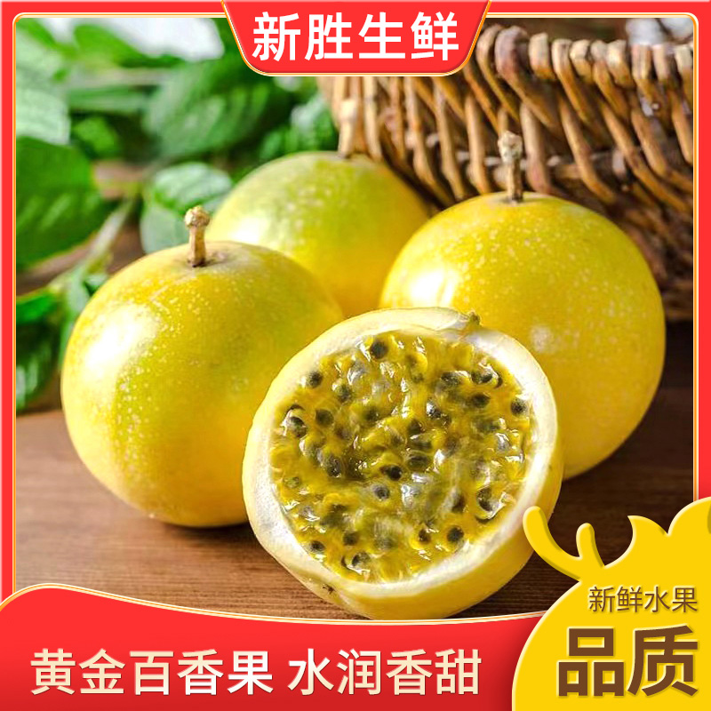 【-海南直发】海南正宗钦蜜9号黄金百香果现摘现发香甜多汁饱满