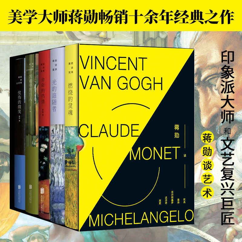 【现货速发】蒋勋艺术书架