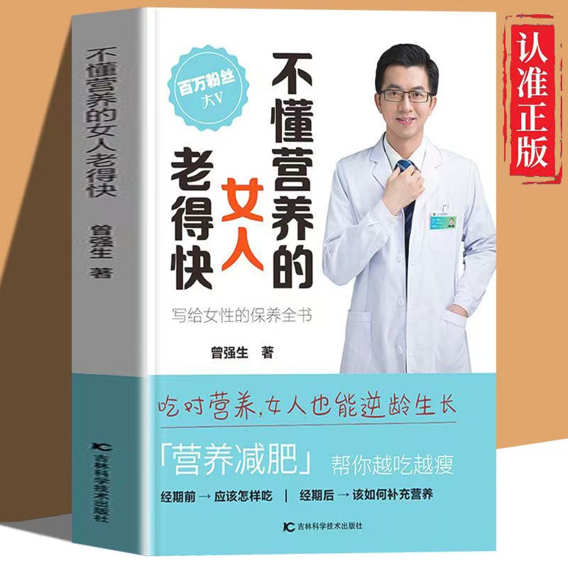 不懂营养的女人老得快