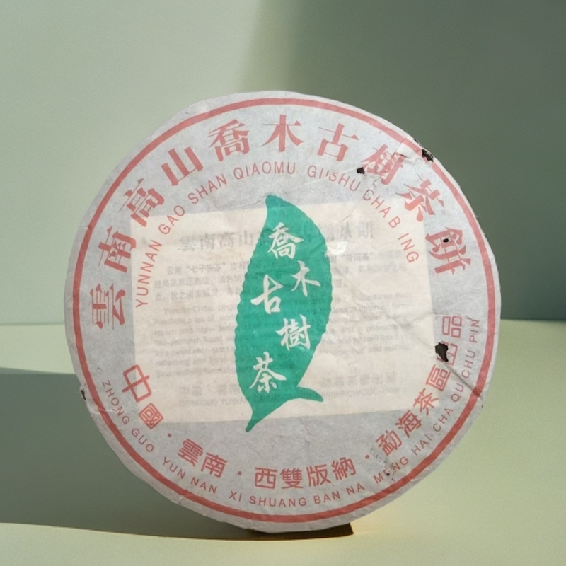 云南普洱茶滑竹梁子高山乔木古树茶生茶357g(下单送茶样）