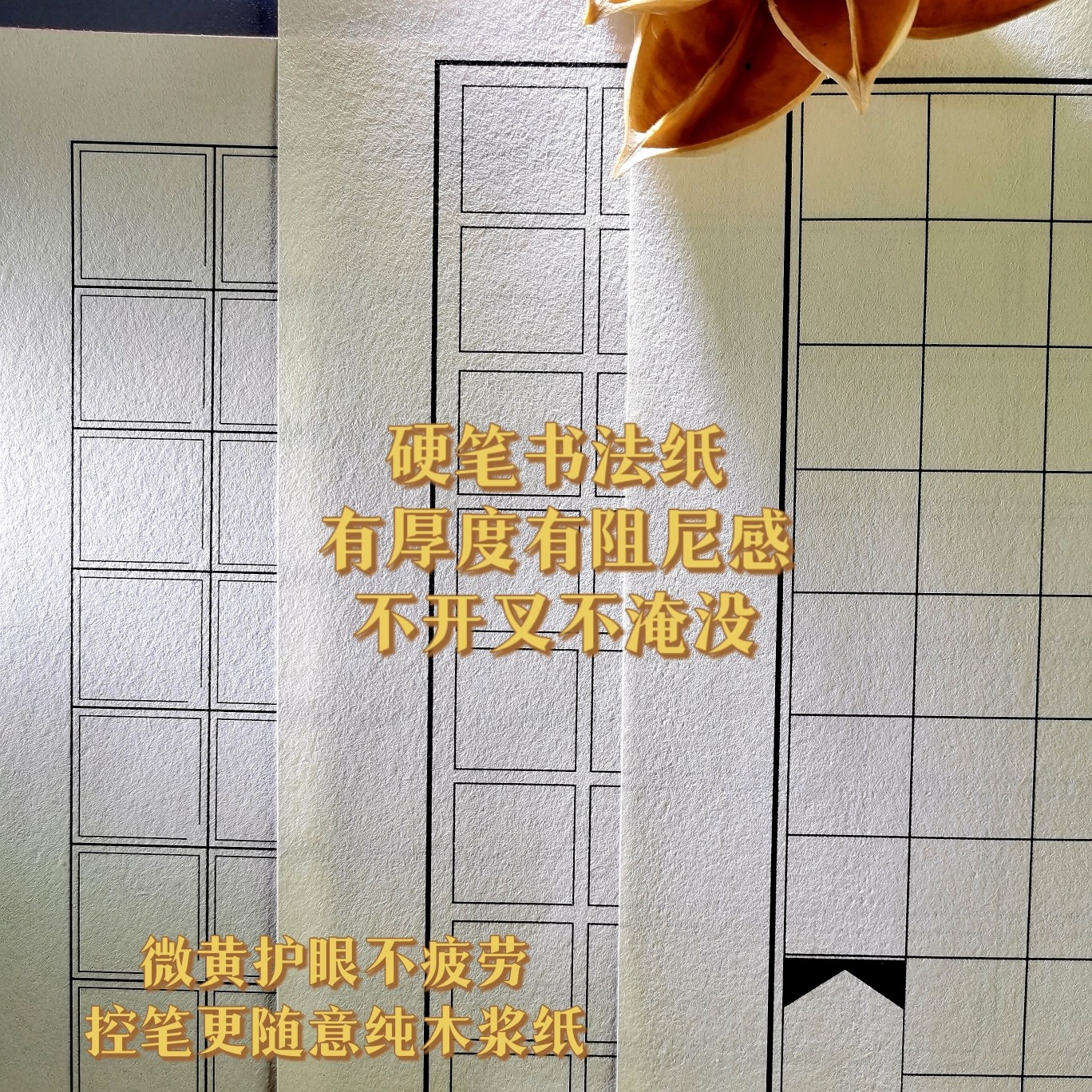 洺渪蒙肯纸硬笔书法专用三款方格正品作品书写纸护眼一本50张80g