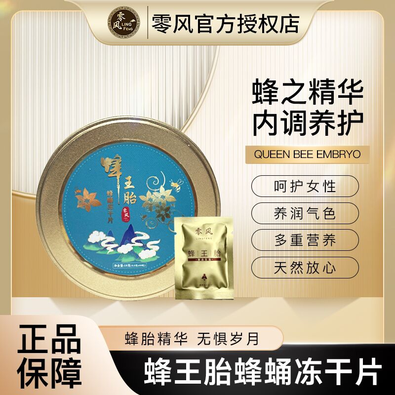 【周年庆专属】女神必备 深山蜜园蜂王胎天然冻干片 60粒/罐