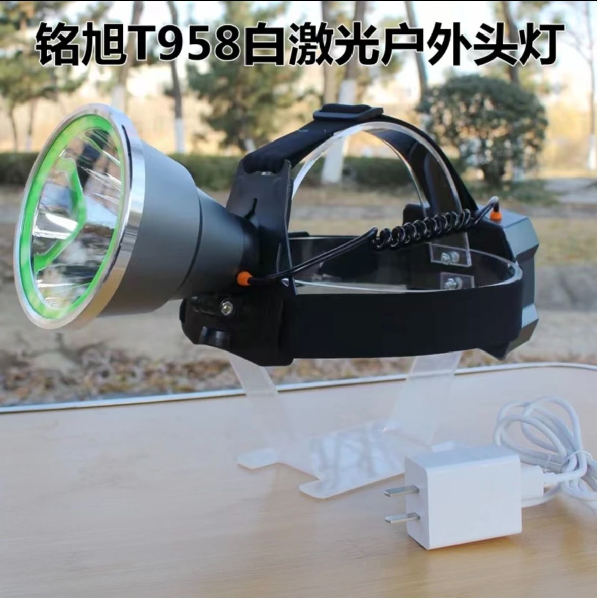 铭旭T958激光远射王头灯，分体式超亮超长续航激光炮头灯