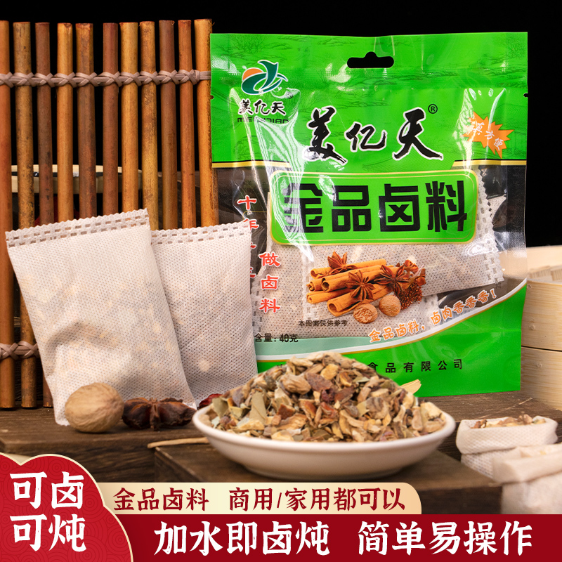 美亿天金品卤料卤肉卤菜五香商用卤料包家庭卤炖调料包荤素风味