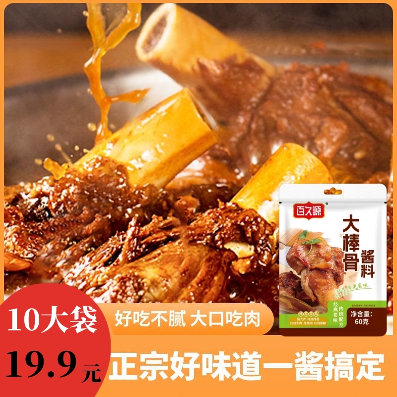 大厨大棒骨酱汁 酱香浓郁 一汁多用 60g/袋调味品甄选简单鲜香
