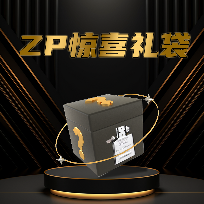 ZP 梦可星惊喜礼袋