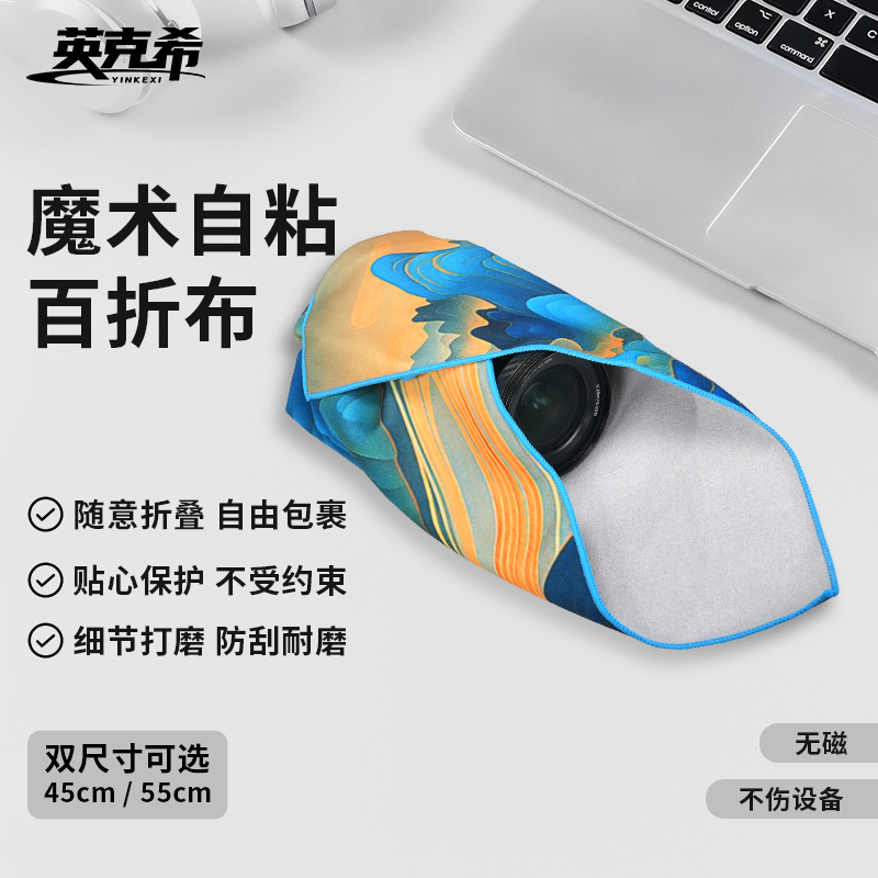 英克希直播间专用魔术布自粘百折布收纳百贴布防潮防水防刮包裹