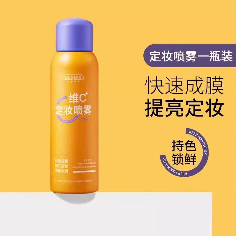 【持妆喷雾】VC定妆喷雾