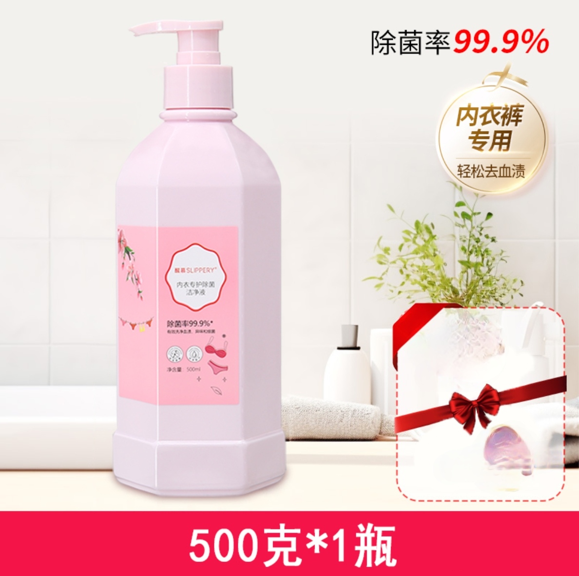 醒慕内衣专护除菌洁净液内衣洗衣液