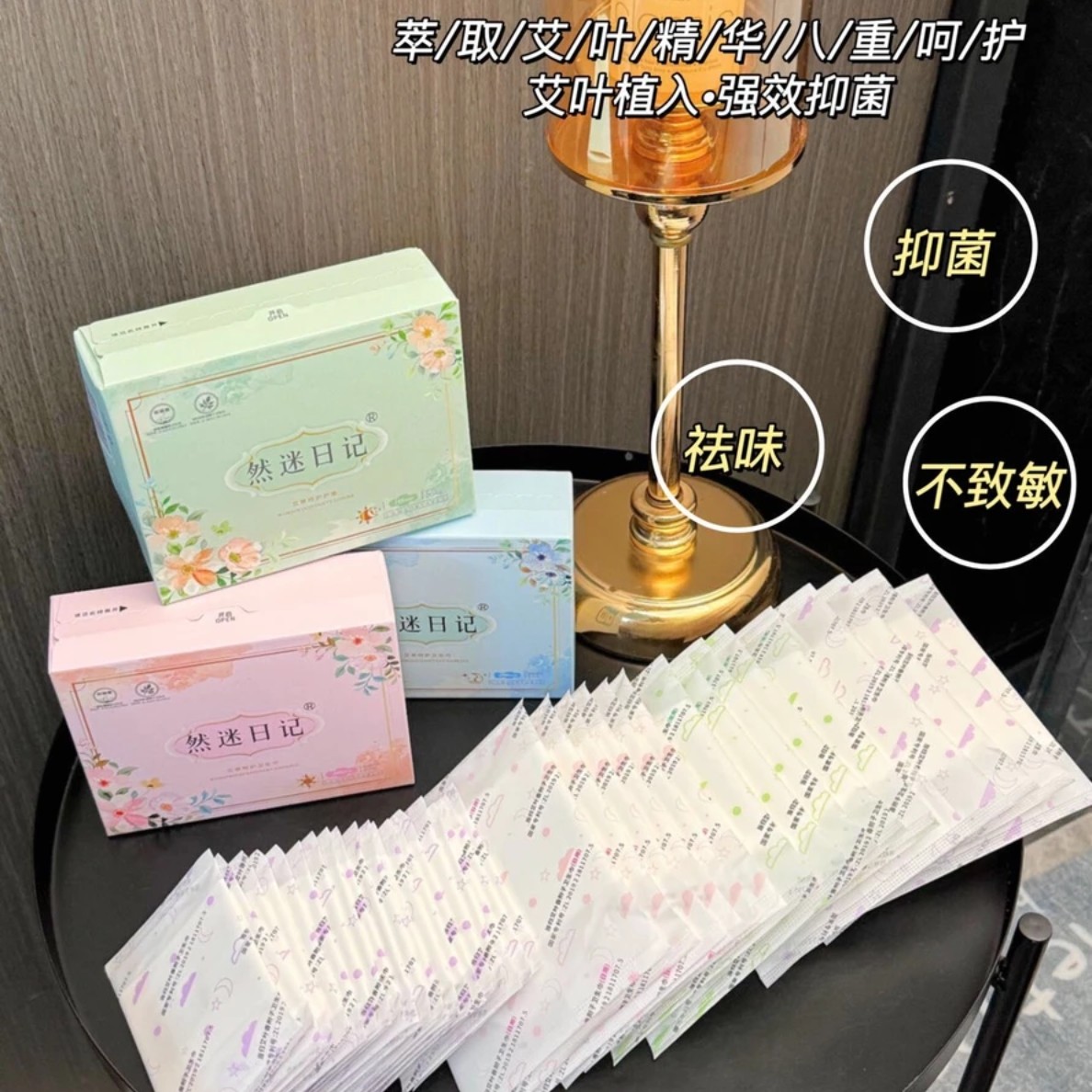 艾草芯片当归香附子卫生巾